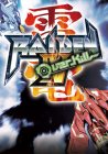 Raiden IV: OverKill Steam